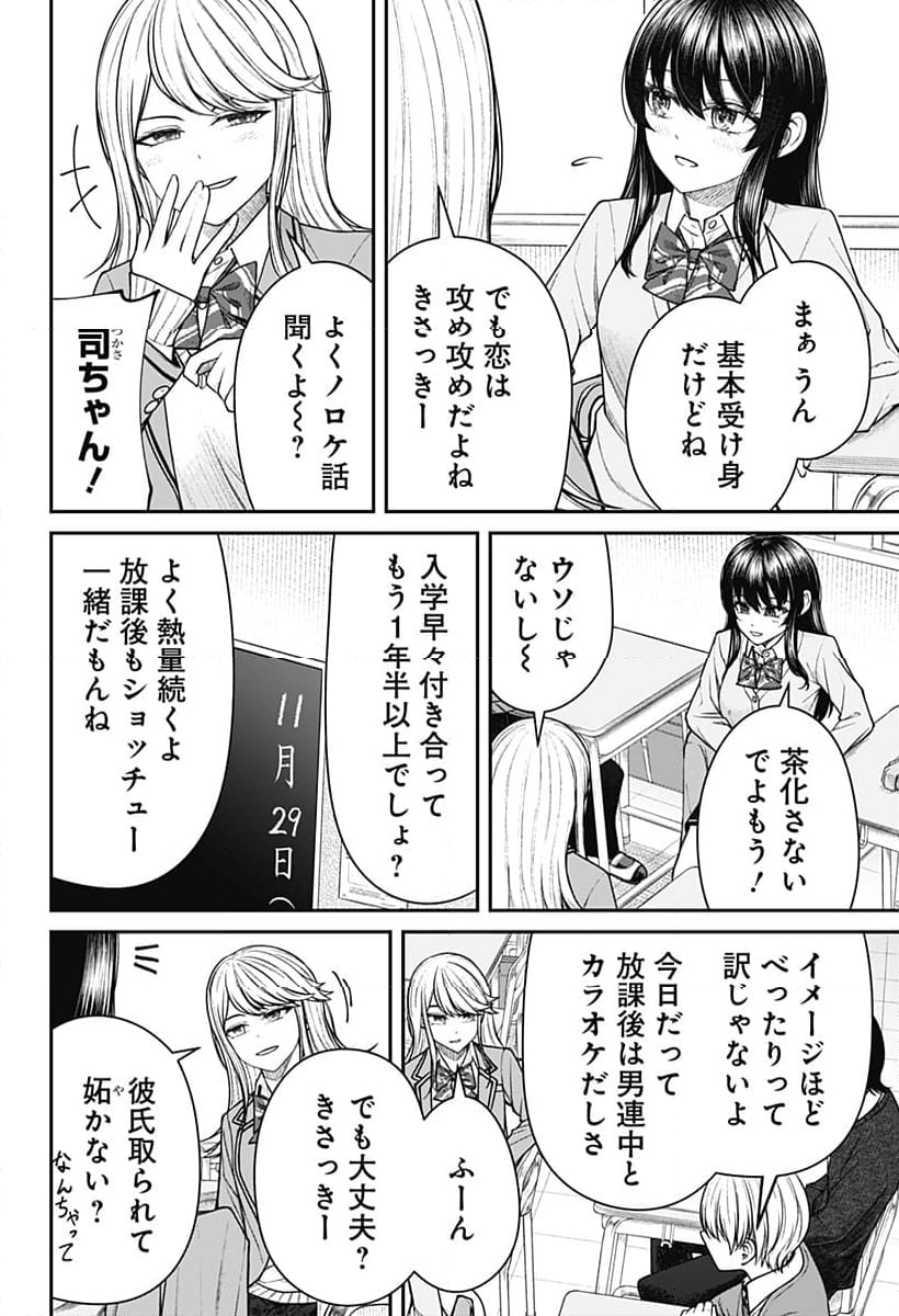 偏愛ハートビート - 第22話 - Page 8