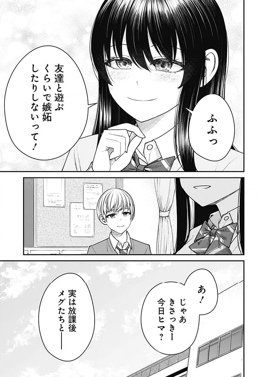 偏愛ハートビート - 第22話 - Page 9