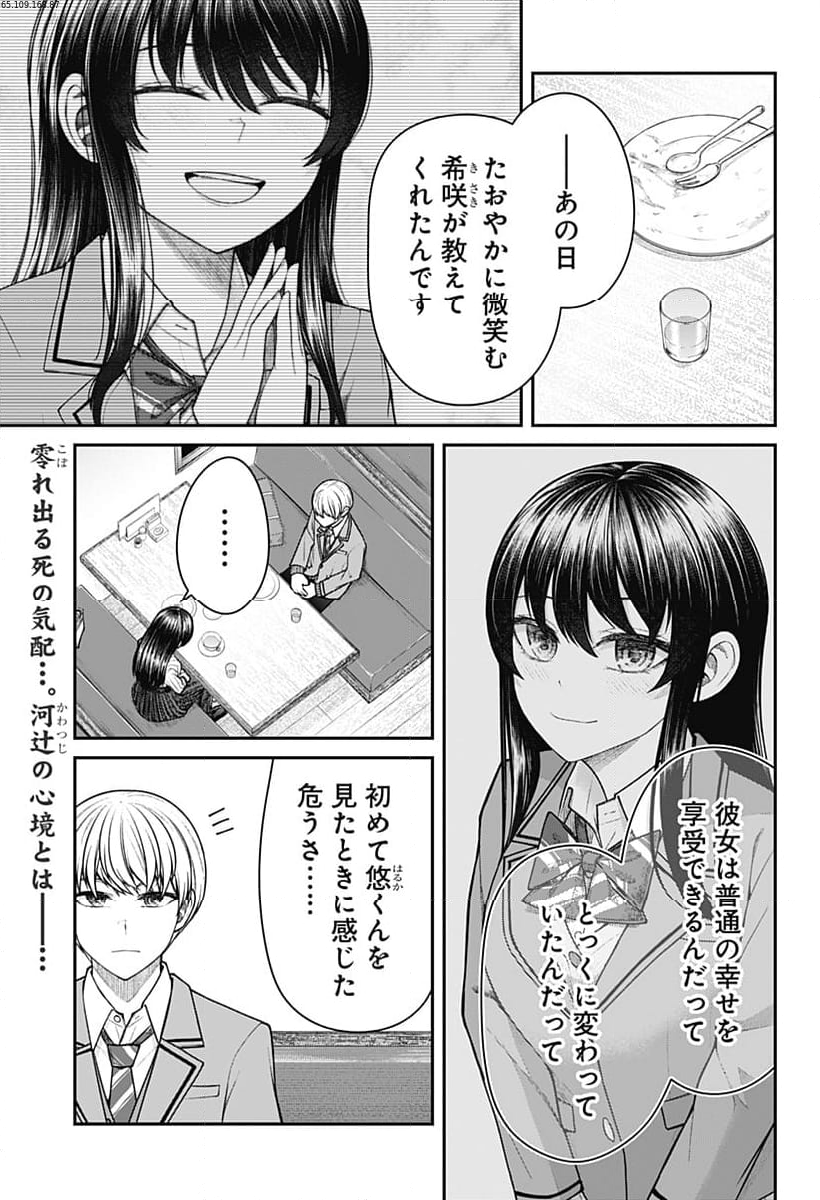 偏愛ハートビート - 第23話 - Page 1