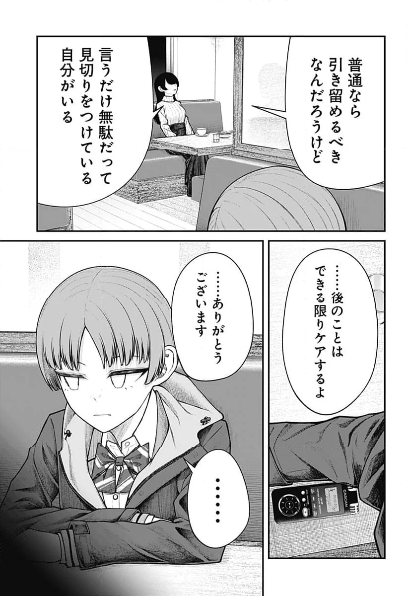 偏愛ハートビート - 第23話 - Page 11