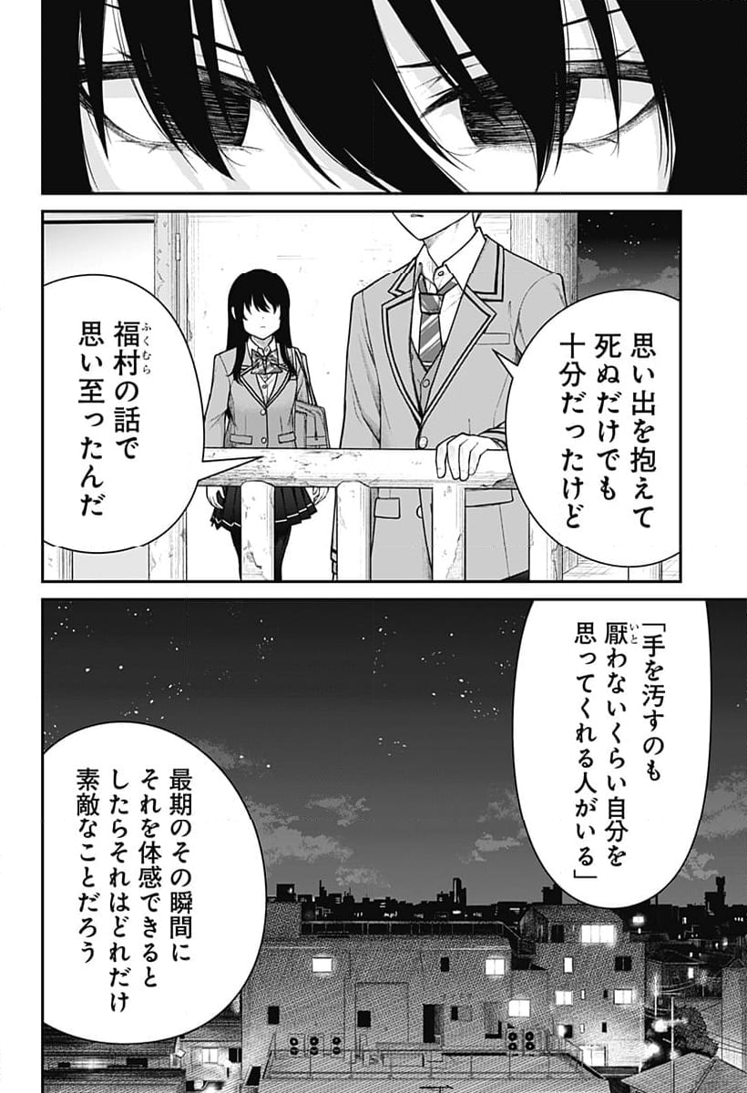 偏愛ハートビート - 第25話 - Page 16