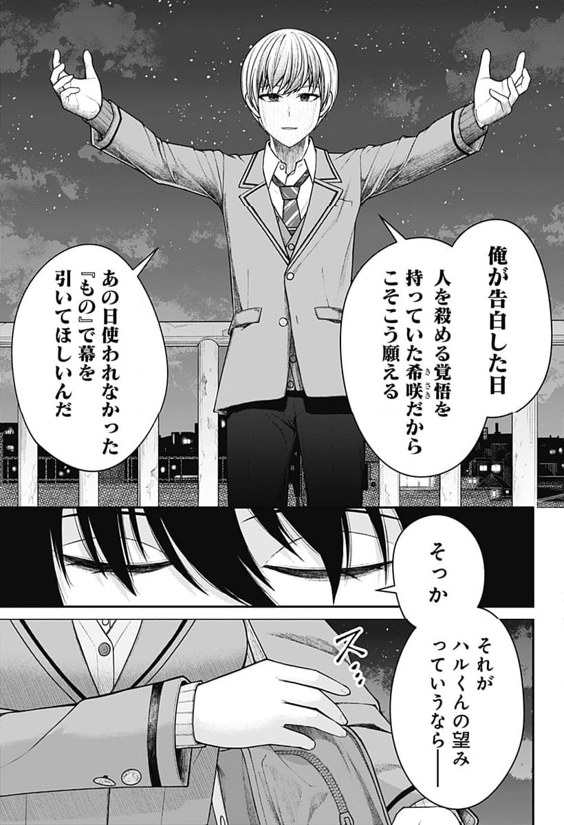 偏愛ハートビート - 第25話 - Page 17