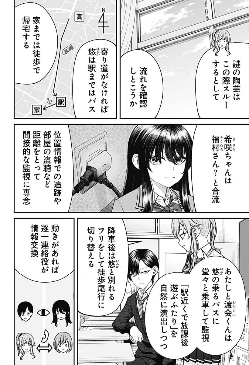 偏愛ハートビート - 第25話 - Page 4