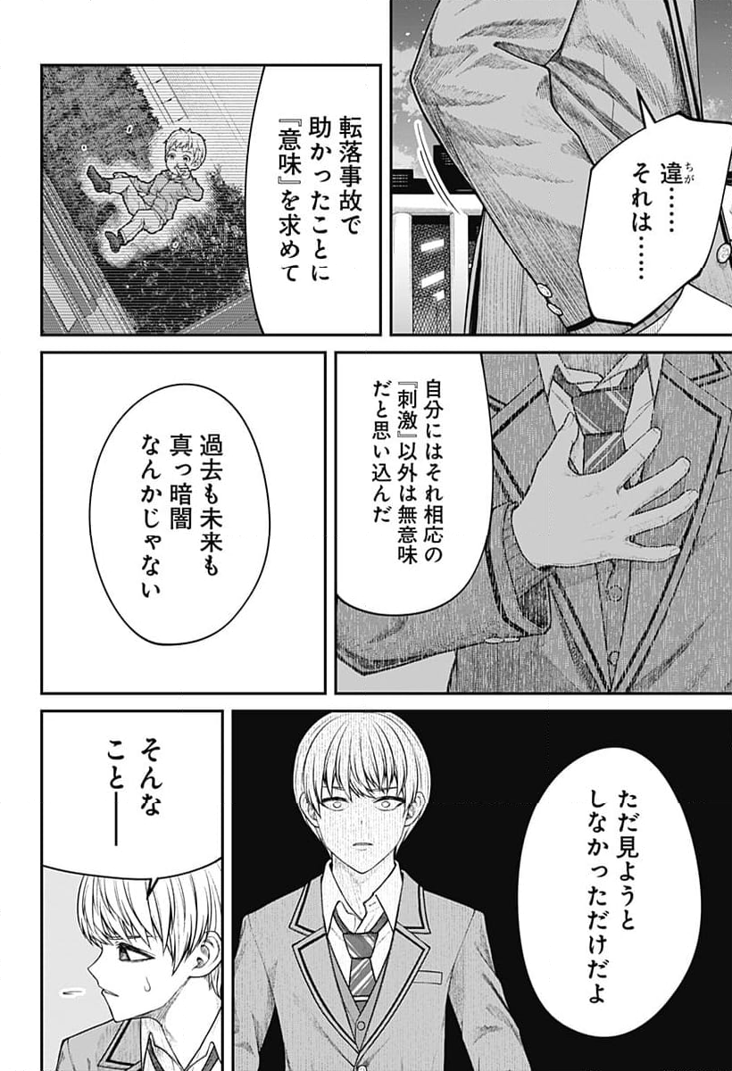 偏愛ハートビート - 第26話 - Page 14