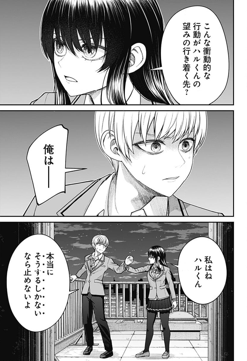 偏愛ハートビート - 第26話 - Page 19