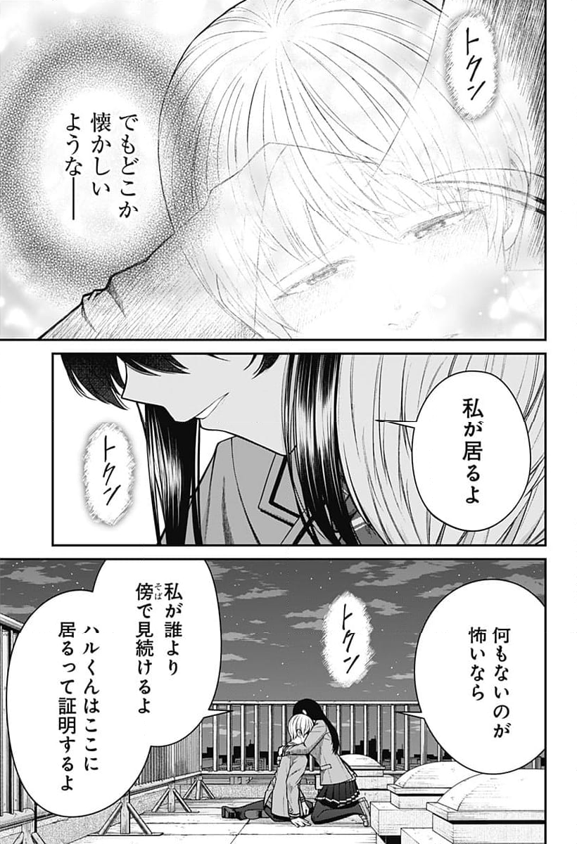 偏愛ハートビート - 第26話 - Page 25