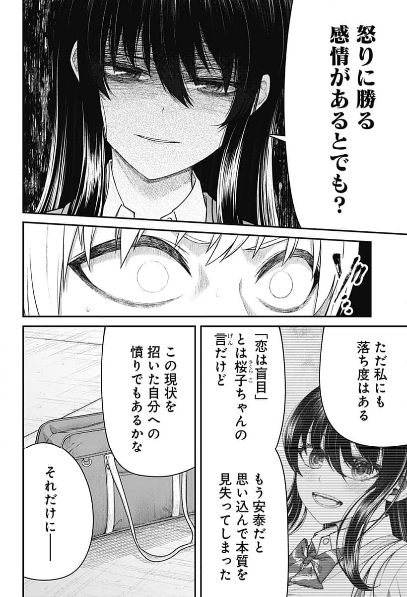 偏愛ハートビート - 第26話 - Page 8