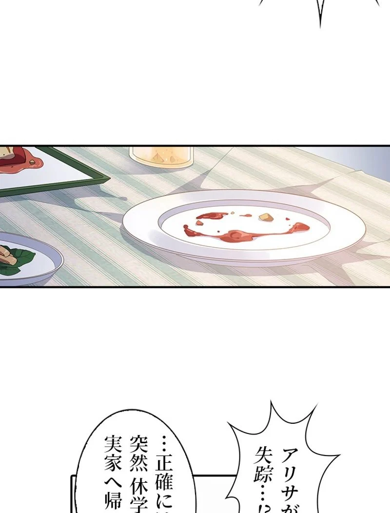 災害級使徒の花嫁探し - 第35話 - Page 36