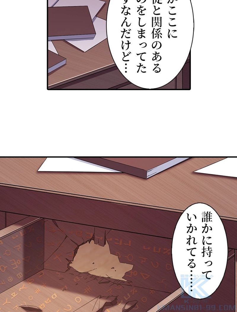 災害級使徒の花嫁探し - 第37話 - Page 26