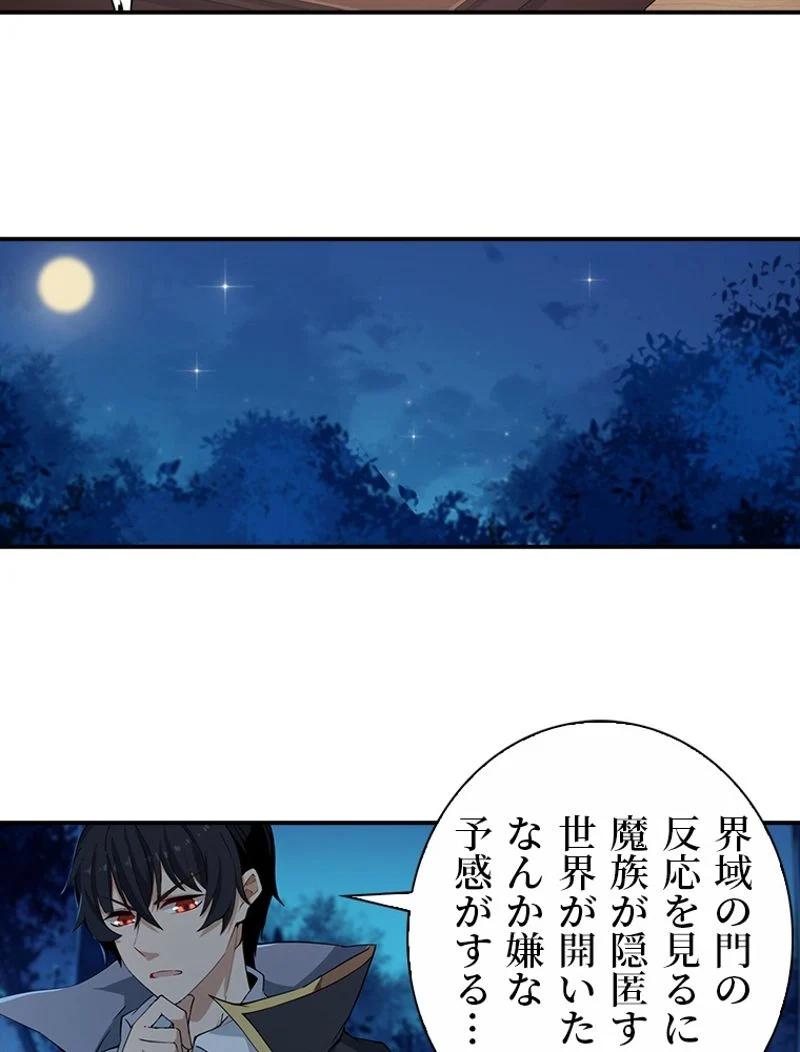 災害級使徒の花嫁探し - 第41話 - Page 1