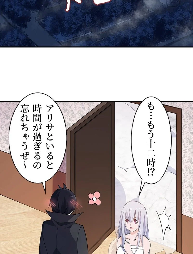 災害級使徒の花嫁探し - 第43話 - Page 28