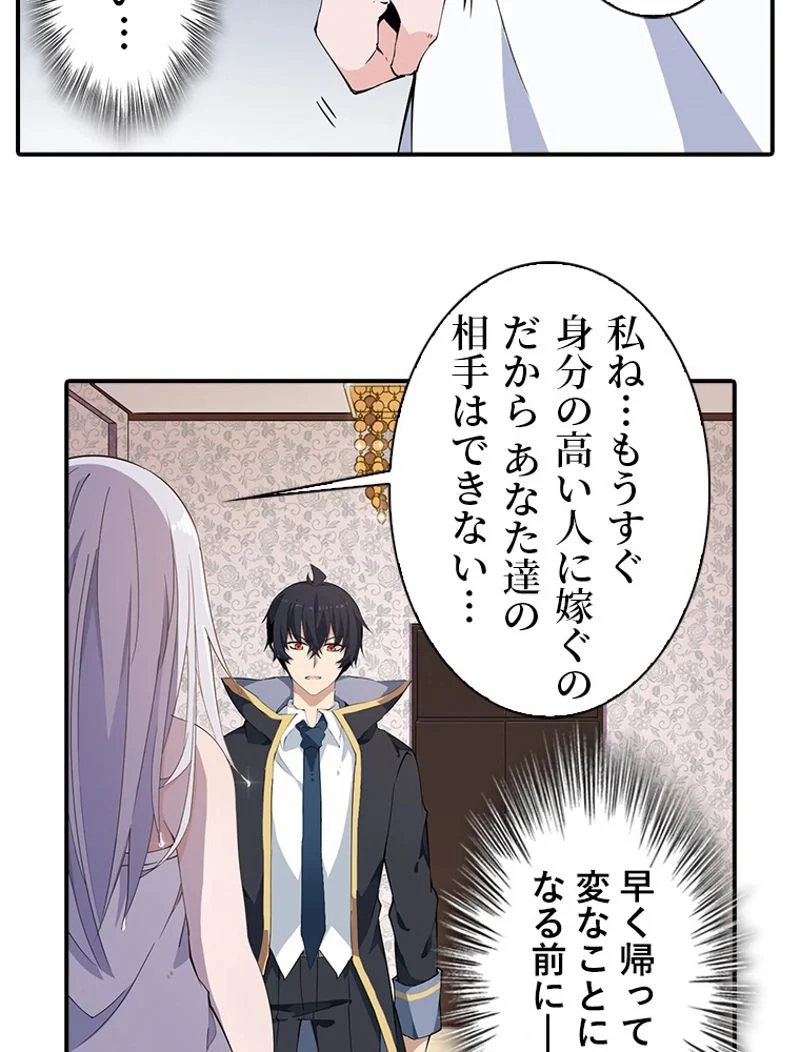 災害級使徒の花嫁探し - 第43話 - Page 10