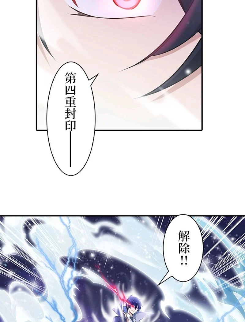 災害級使徒の花嫁探し - 第49話 - Page 13