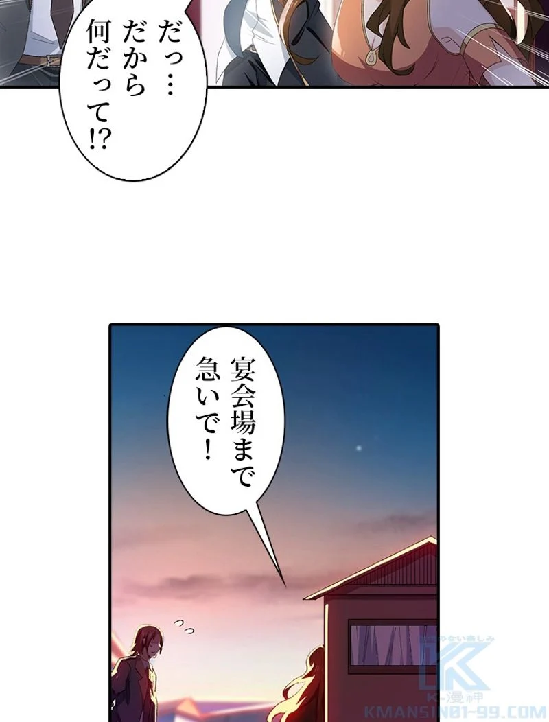 災害級使徒の花嫁探し - 第55話 - Page 11