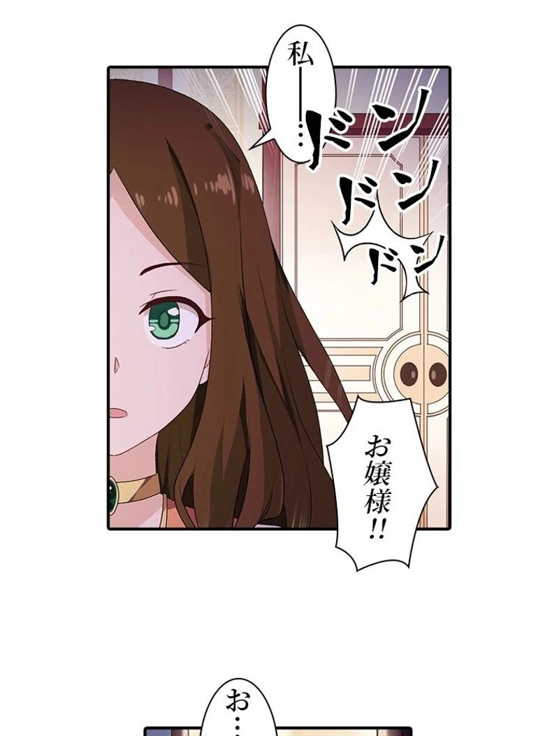 災害級使徒の花嫁探し - 第55話 - Page 7