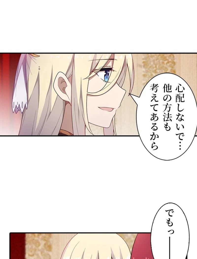 災害級使徒の花嫁探し - 第63話 - Page 4