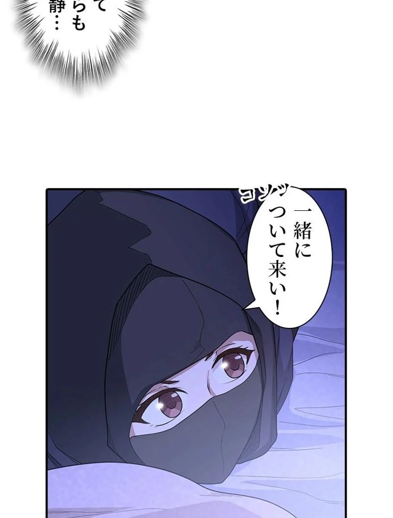 災害級使徒の花嫁探し - 第63話 - Page 42