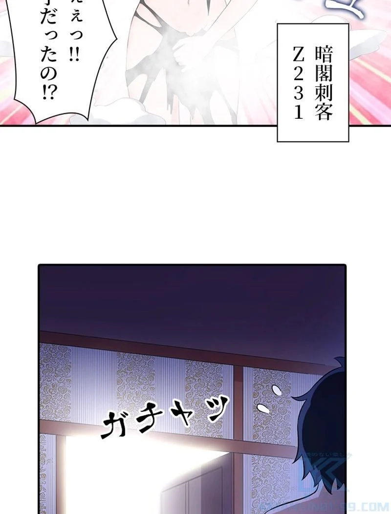 災害級使徒の花嫁探し - 第64話 - Page 14