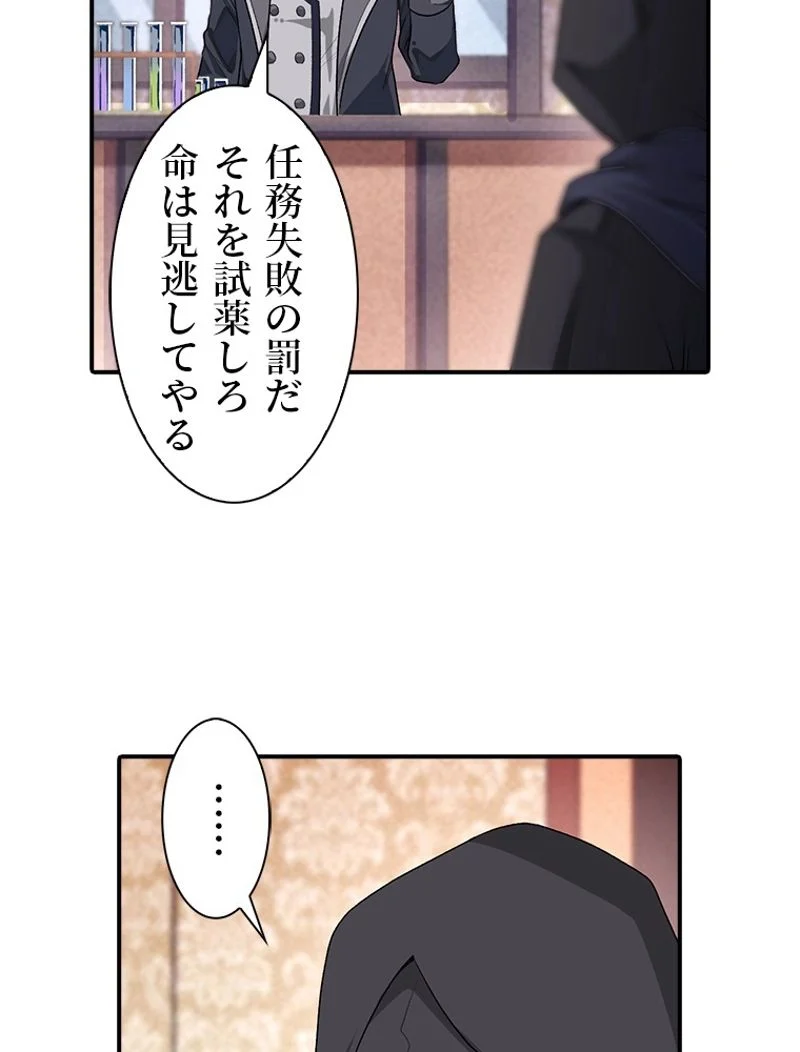 災害級使徒の花嫁探し - 第64話 - Page 30