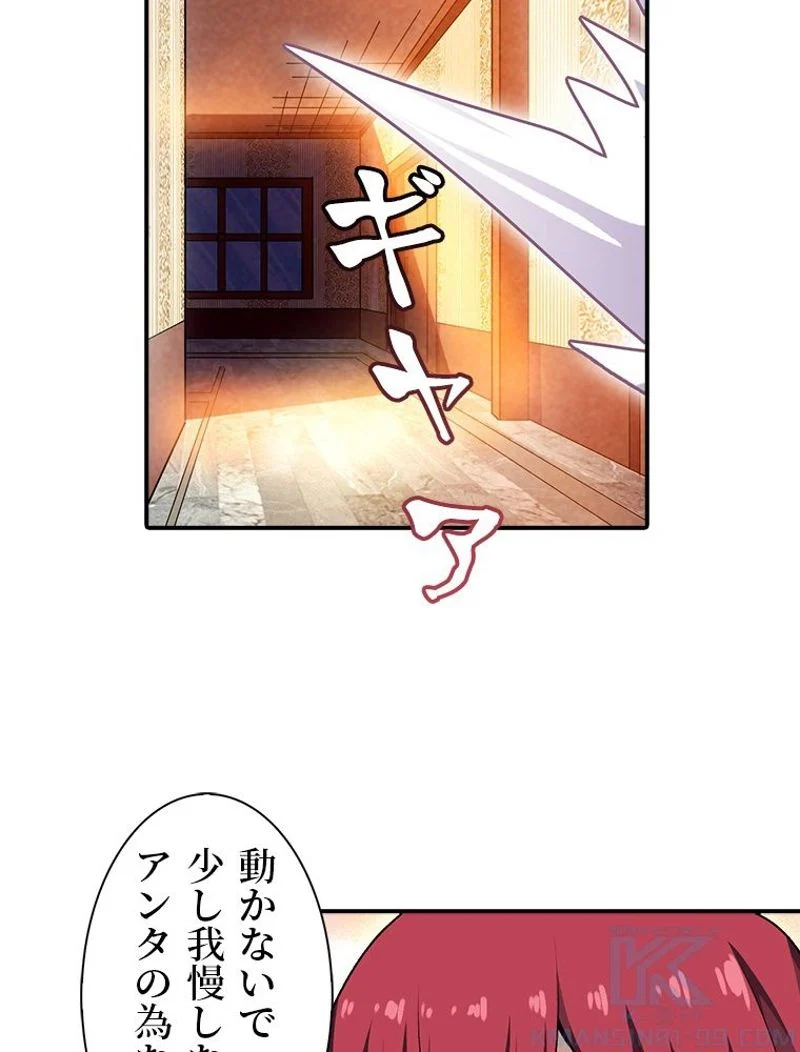 災害級使徒の花嫁探し - 第64話 - Page 56