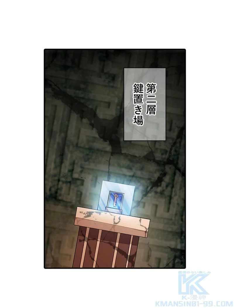 災害級使徒の花嫁探し - 第66話 - Page 50