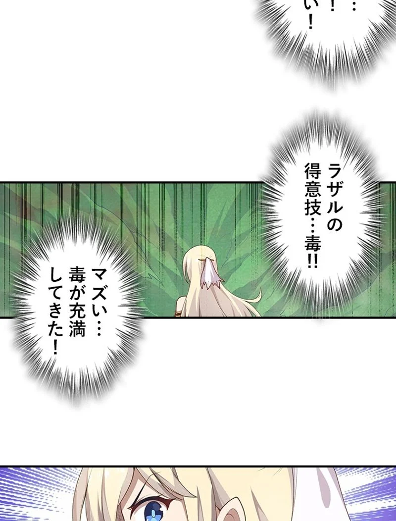 災害級使徒の花嫁探し - 第69話 - Page 18