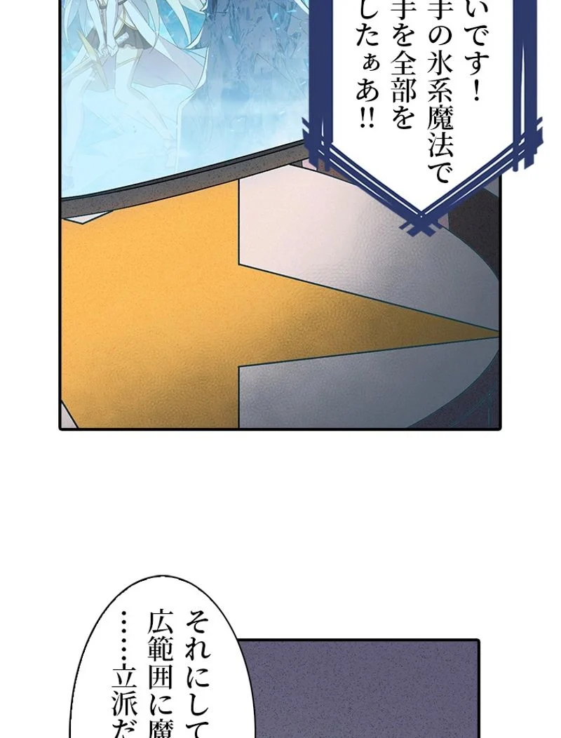 災害級使徒の花嫁探し - 第69話 - Page 6