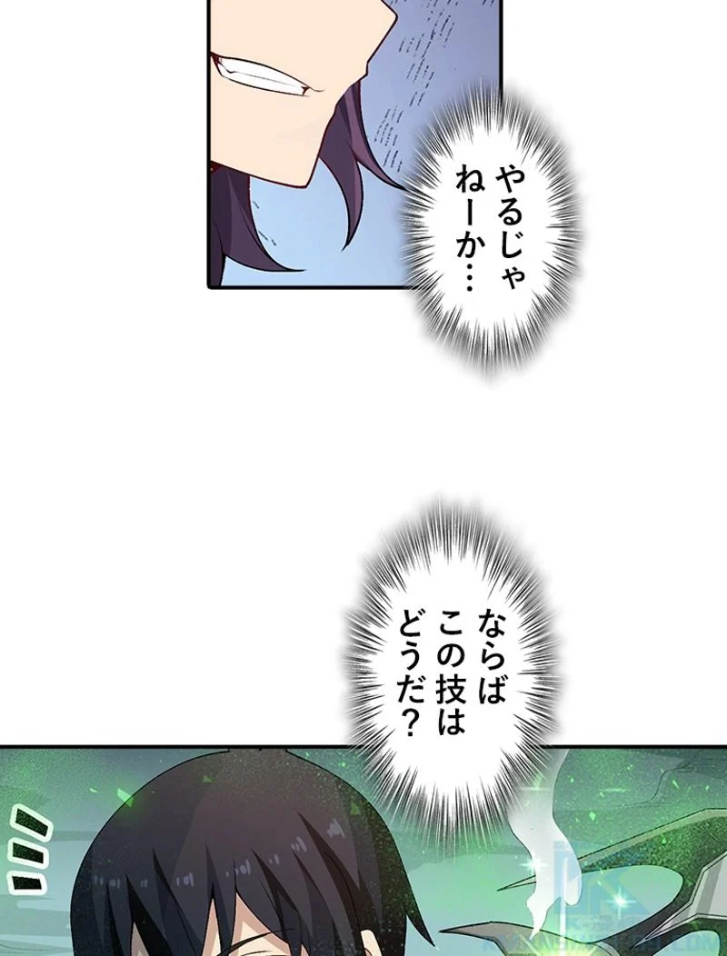 災害級使徒の花嫁探し - 第70話 - Page 29