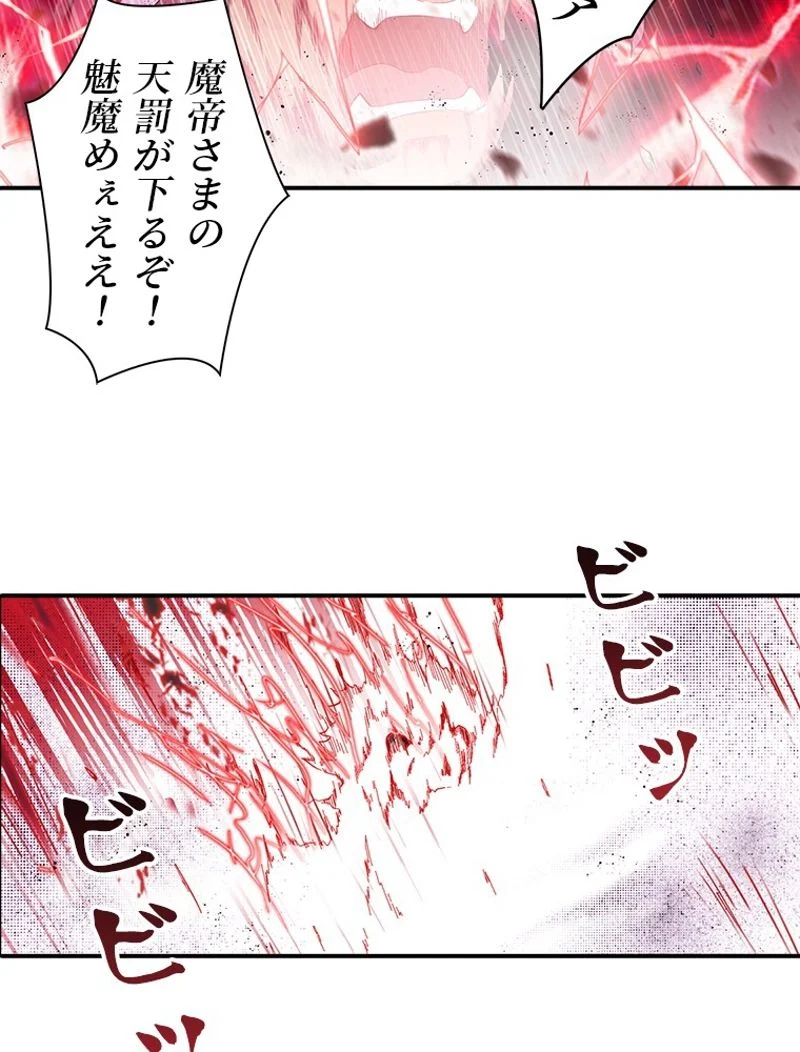 災害級使徒の花嫁探し - 第84話 - Page 6