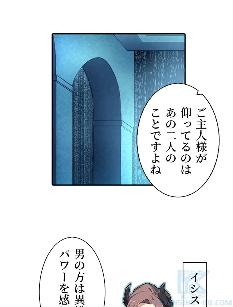 災害級使徒の花嫁探し - 第89話 - Page 38