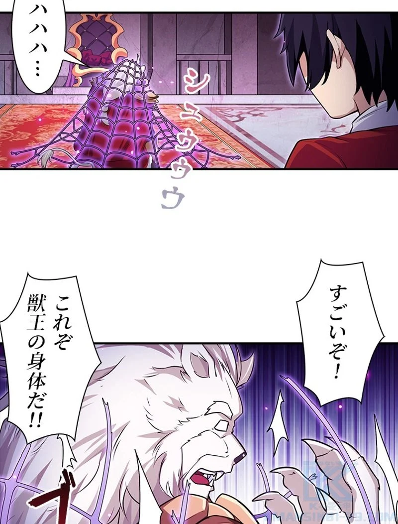 災害級使徒の花嫁探し - 第92話 - Page 32