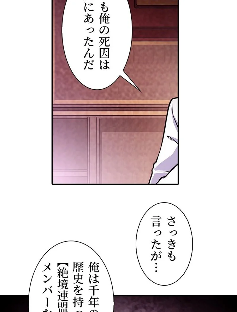 災害級使徒の花嫁探し - 第95話 - Page 30