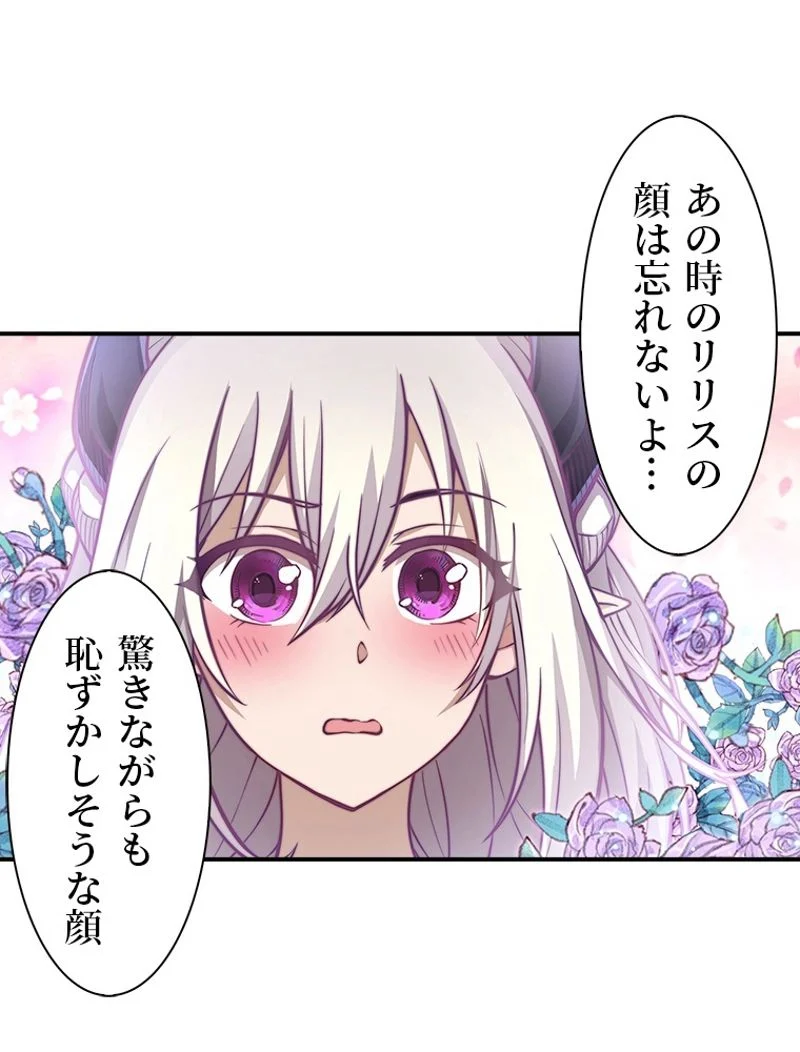 災害級使徒の花嫁探し - 第95話 - Page 36