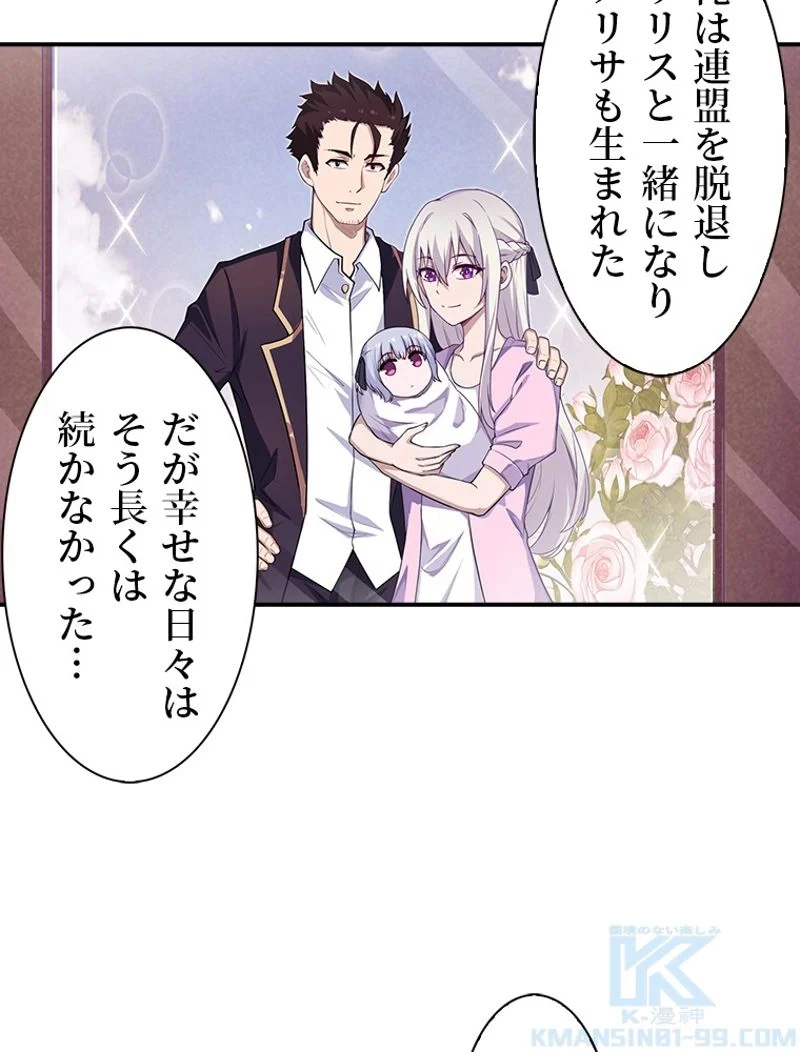 災害級使徒の花嫁探し - 第95話 - Page 38