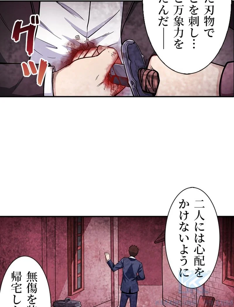 災害級使徒の花嫁探し - 第95話 - Page 41