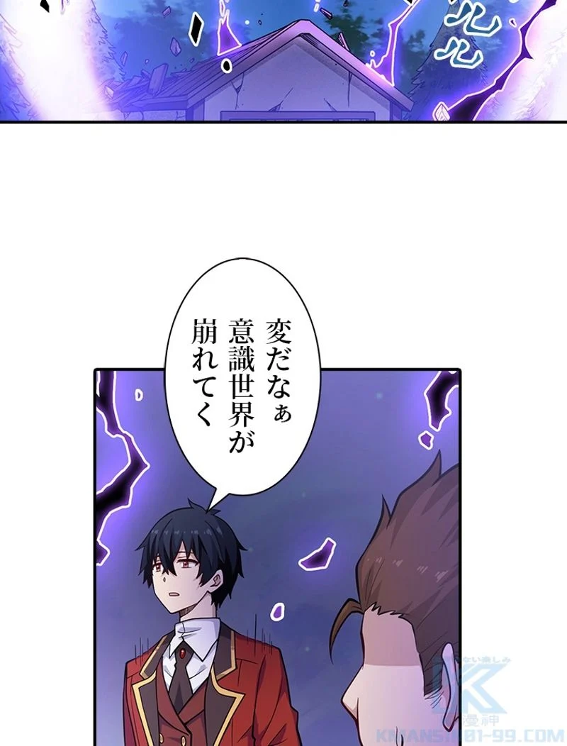 災害級使徒の花嫁探し - 第96話 - Page 50