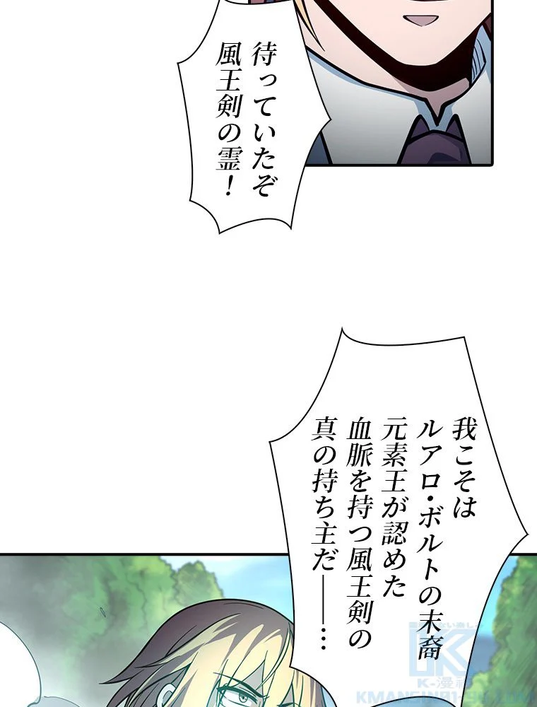 災害級使徒の花嫁探し - 第98話 - Page 38