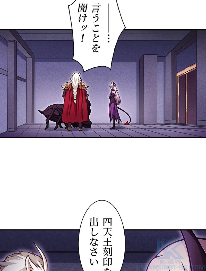 災害級使徒の花嫁探し - 第101話 - Page 11