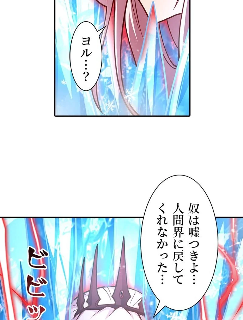 災害級使徒の花嫁探し - 第101話 - Page 22