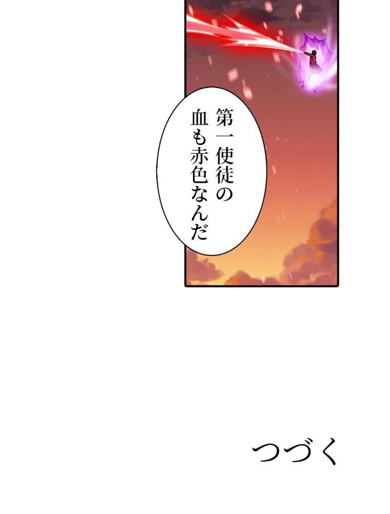 災害級使徒の花嫁探し - 第102話 - Page 51