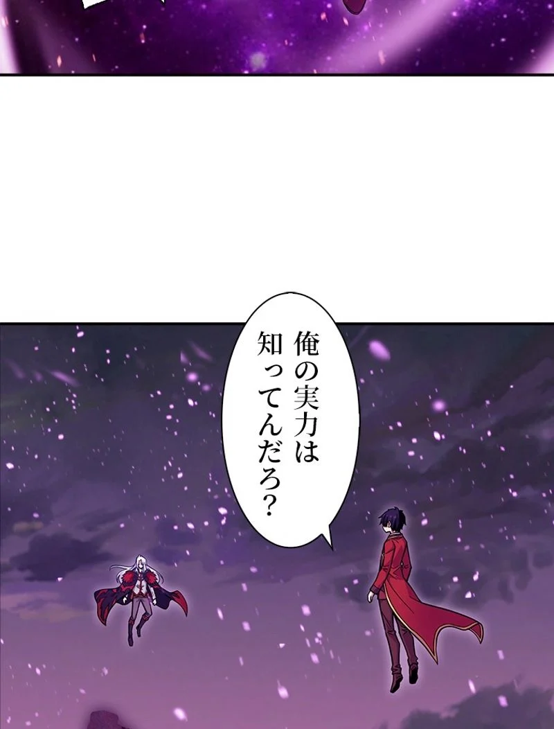 災害級使徒の花嫁探し - 第103話 - Page 18