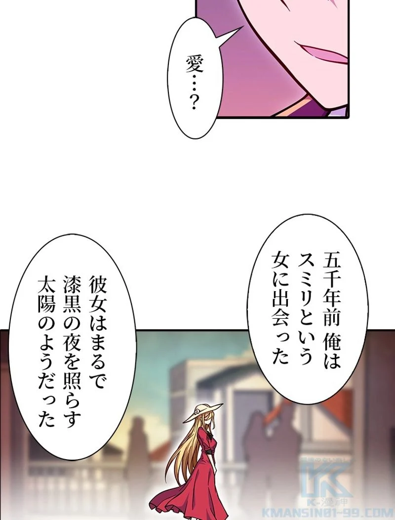 災害級使徒の花嫁探し - 第103話 - Page 26