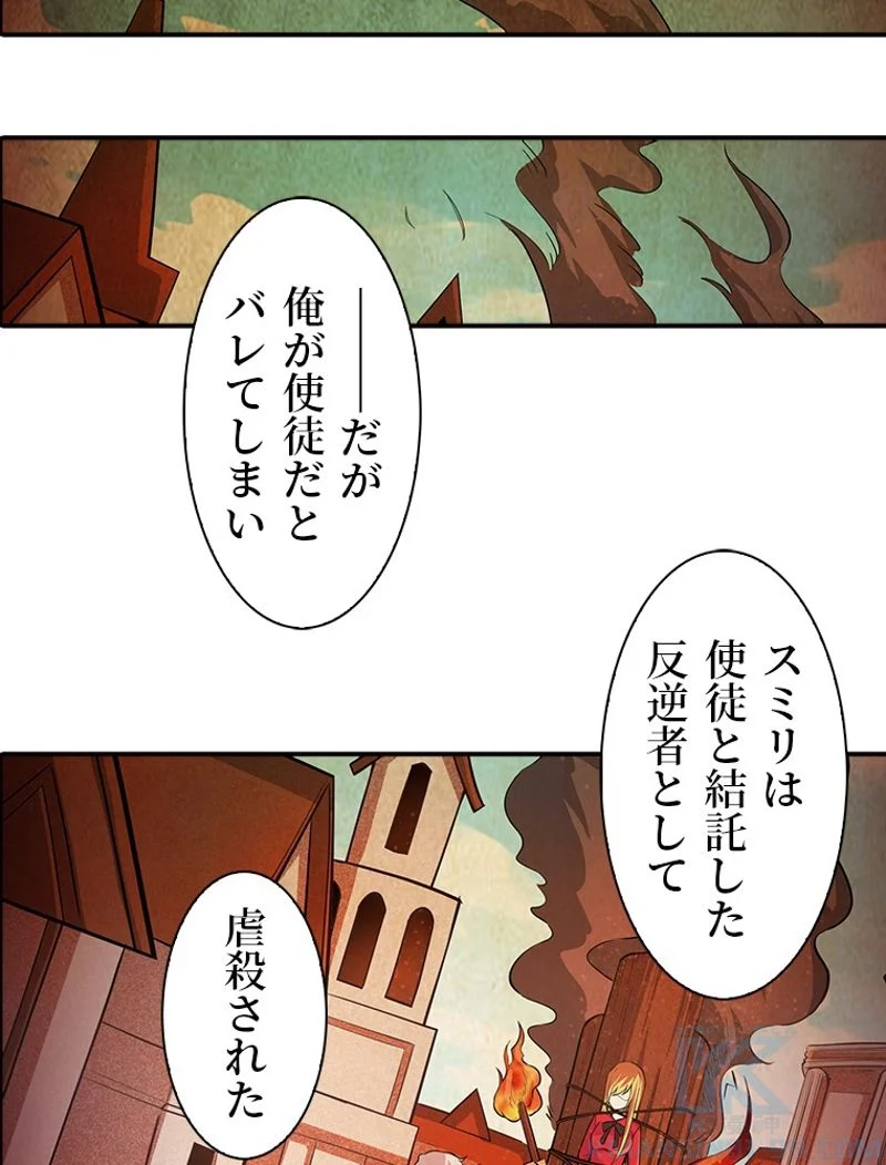 災害級使徒の花嫁探し - 第103話 - Page 29