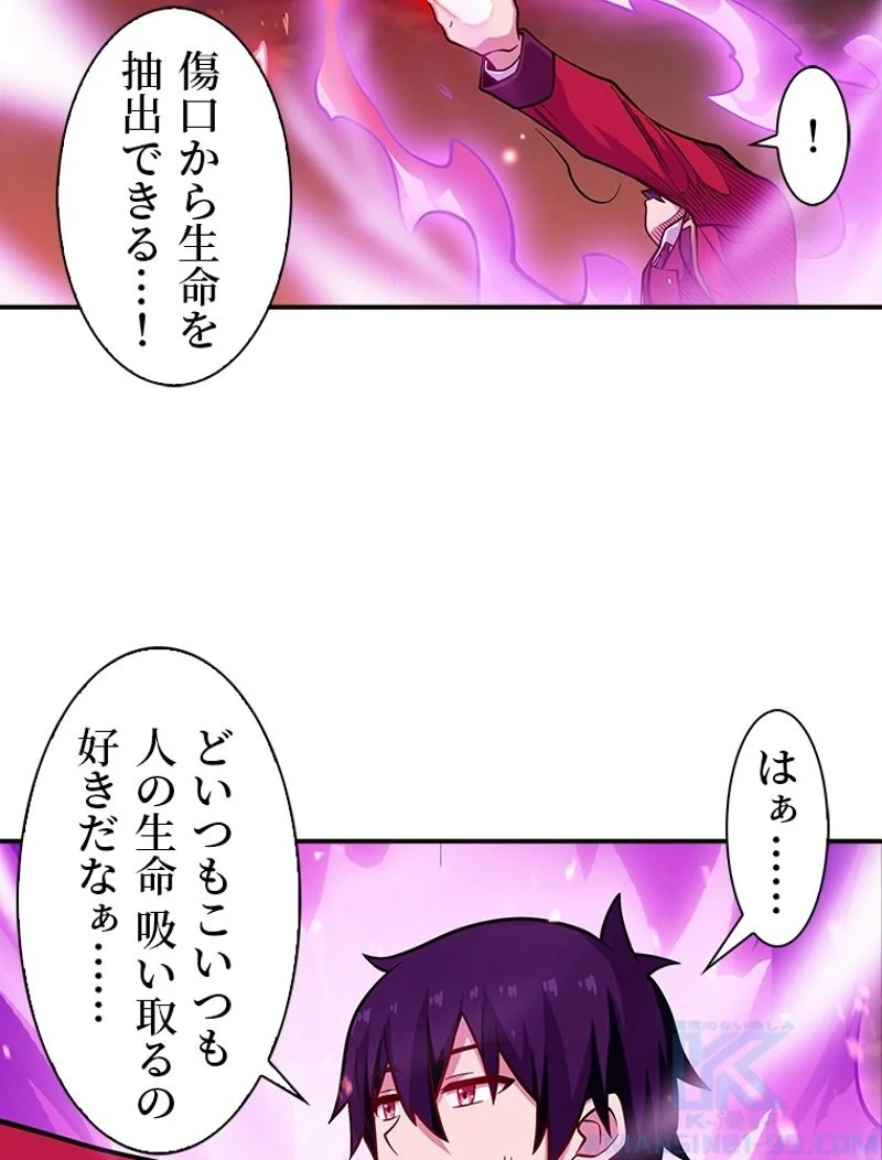 災害級使徒の花嫁探し - 第103話 - Page 5