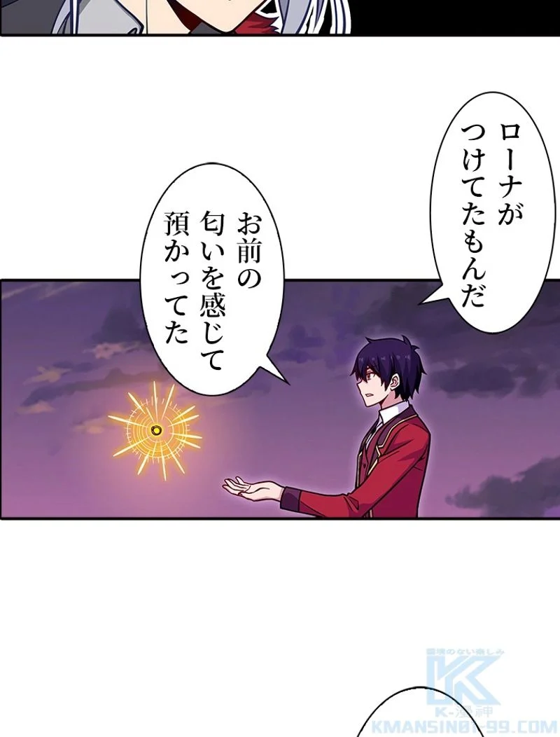 災害級使徒の花嫁探し - 第103話 - Page 44