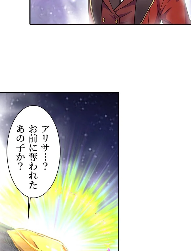 災害級使徒の花嫁探し - 第104話 - Page 12