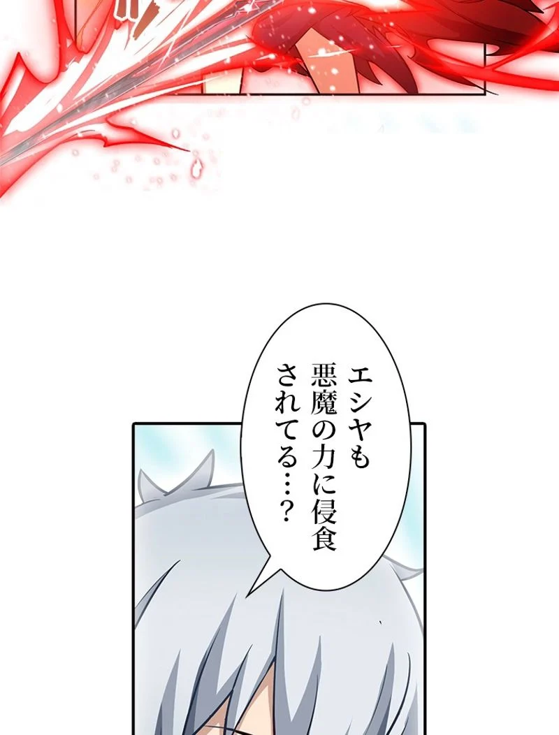 災害級使徒の花嫁探し - 第106話 - Page 30