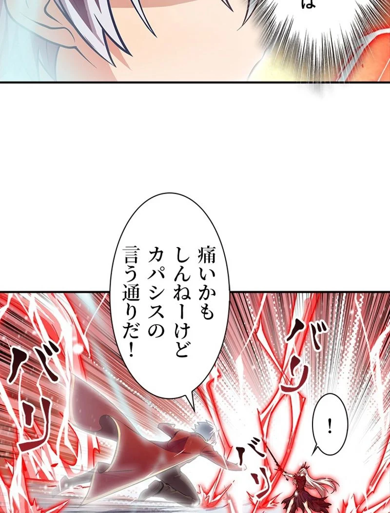 災害級使徒の花嫁探し - 第106話 - Page 36