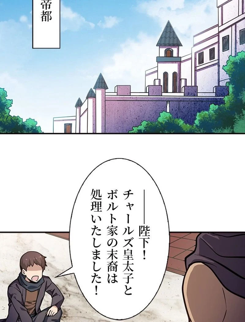 災害級使徒の花嫁探し - 第109話 - Page 16