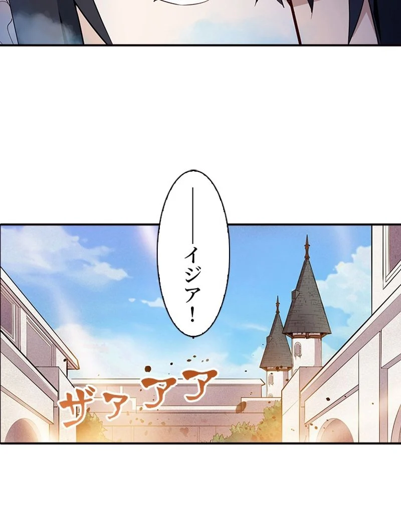 災害級使徒の花嫁探し - 第113話 - Page 48